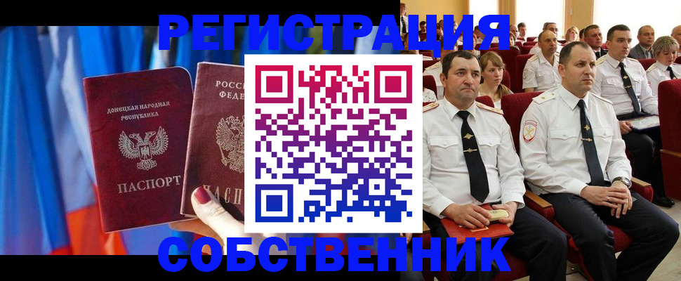 прописка поиск в Пролетарске