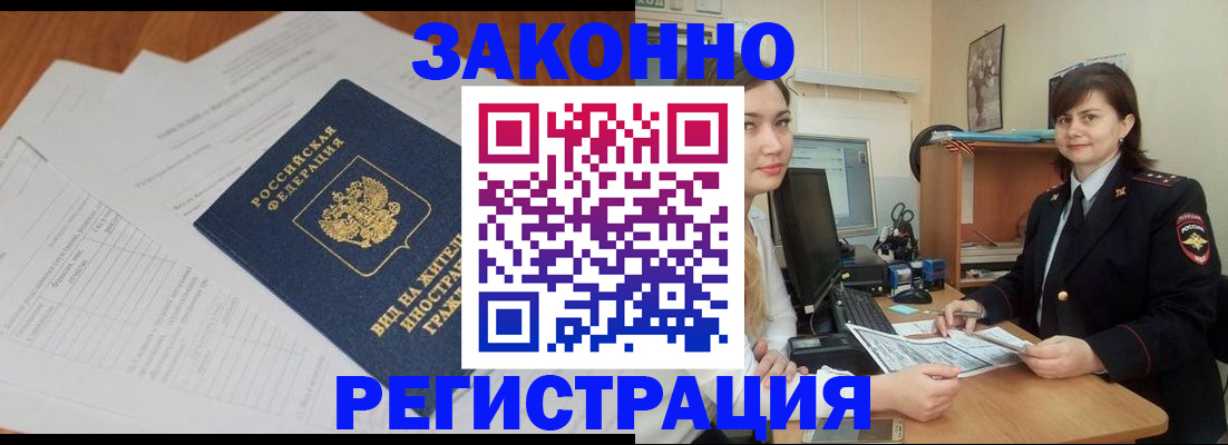 прописка от собственника в Пролетарске