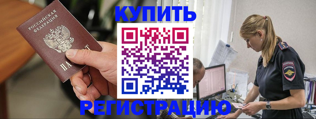 прописка ребенка в Пролетарске